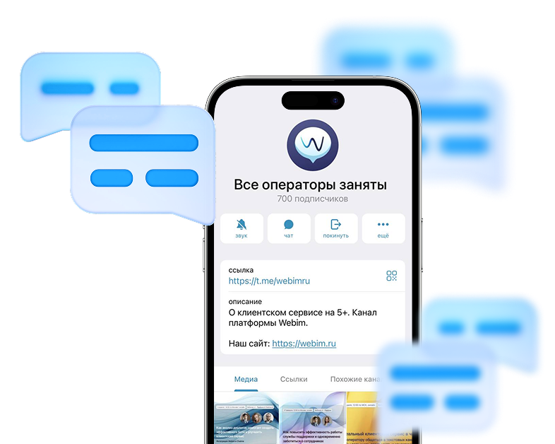 Webim telegram канал